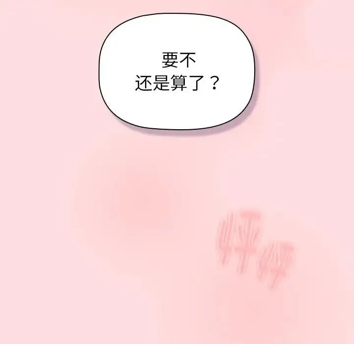 分组换换爱 - 第121話 - page 150