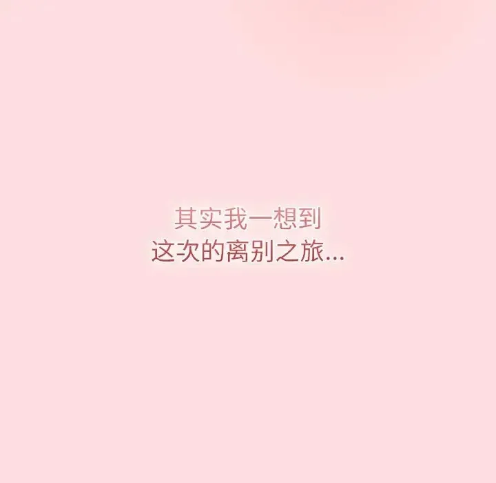 分组换换爱 - 第121話 - page 151