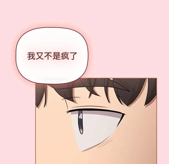 分组换换爱 - 第121話 - page 152