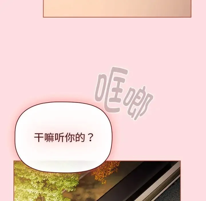 分组换换爱 - 第121話 - page 153