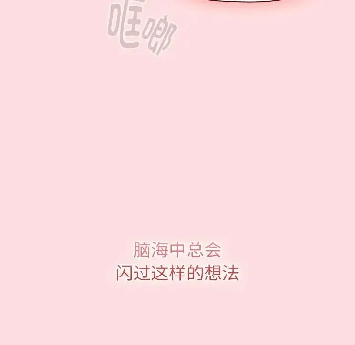 分组换换爱 - 第121話 - page 155