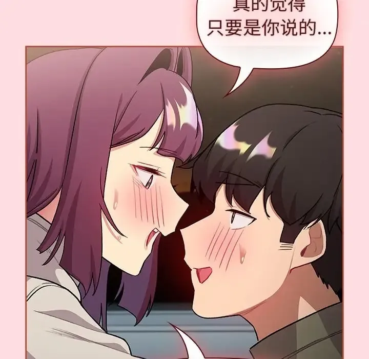 分组换换爱 - 第121話 - page 158