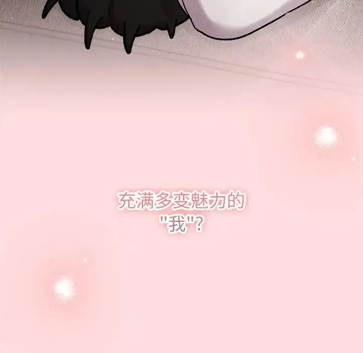 分组换换爱 - 第121話 - page 170