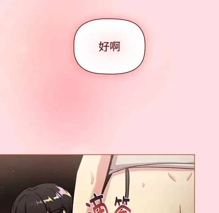 分组换换爱 - 第121話 - page 174