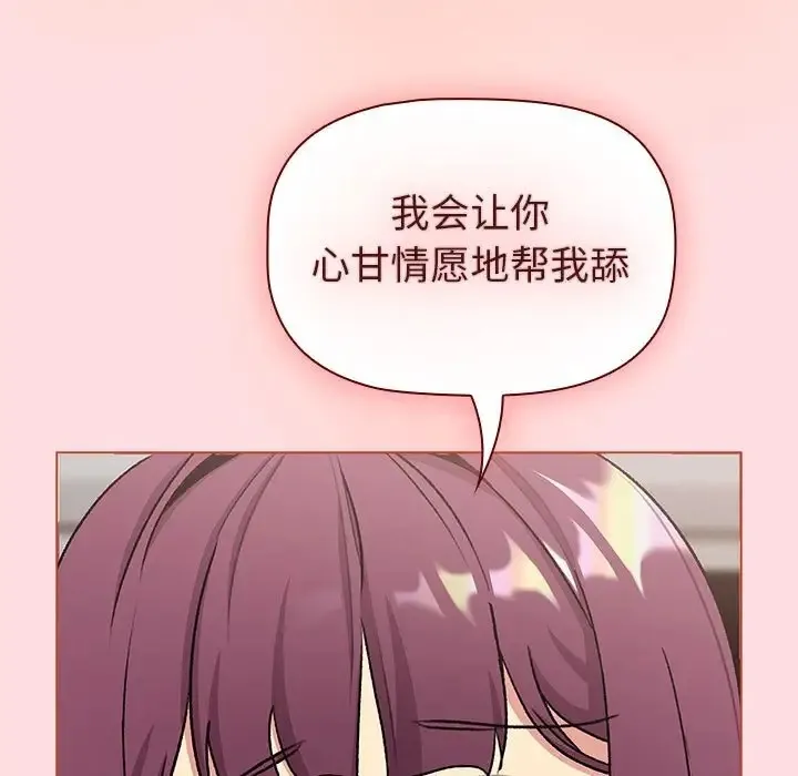 分组换换爱 - 第121話 - page 177