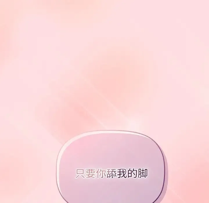 分组换换爱 - 第121話 - page 182