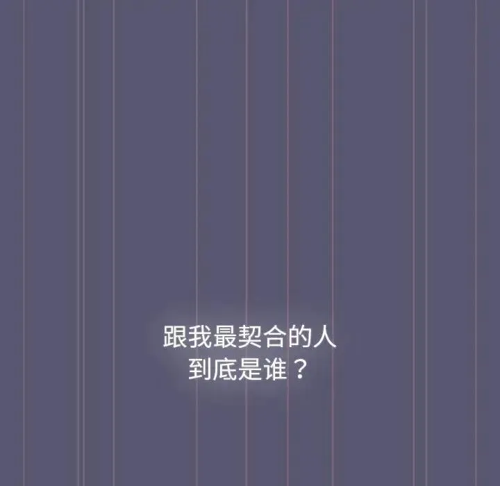 分组换换爱 - 第117話 - page 26