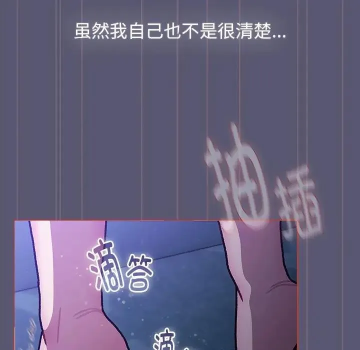 分组换换爱 - 第117話 - page 29