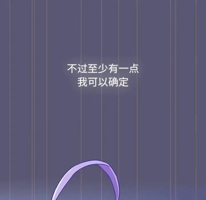 分组换换爱 - 第117話 - page 31
