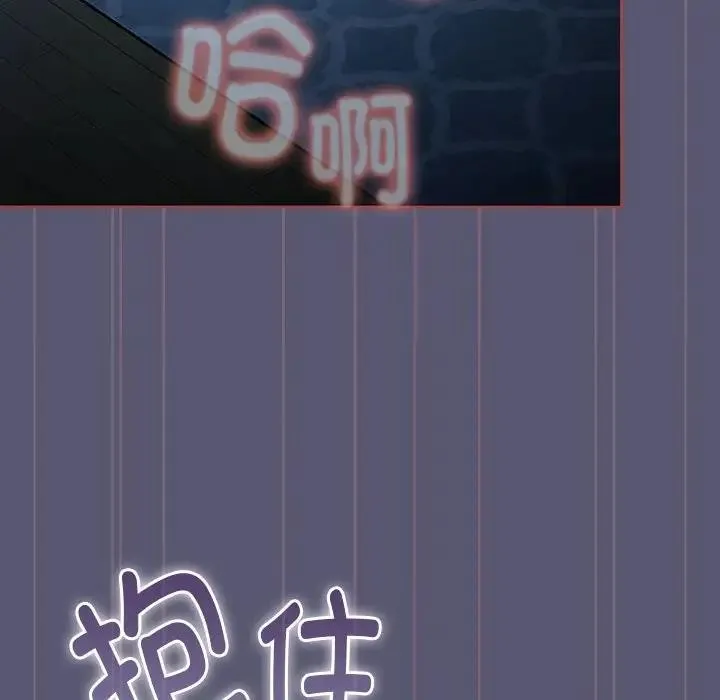 分组换换爱 - 第117話 - page 50