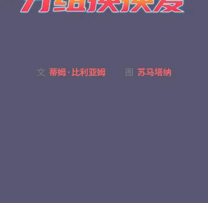 分组换换爱 - 第117話 - page 62