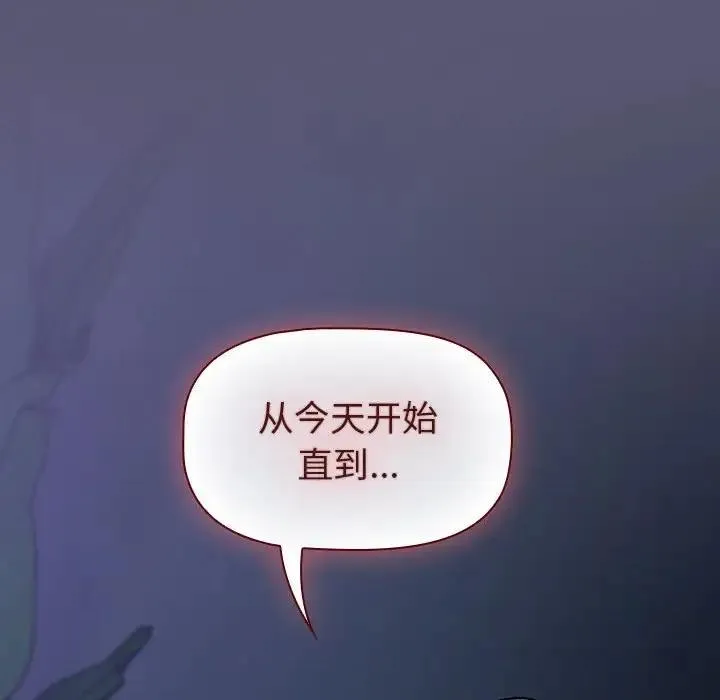 分组换换爱 - 第117話 - page 66