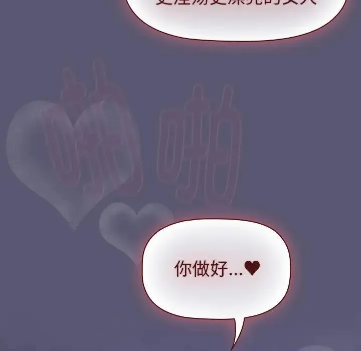 分组换换爱 - 第117話 - page 71