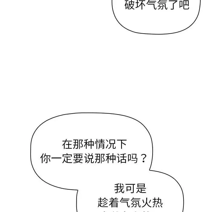 分组换换爱 - 第117話 - page 82