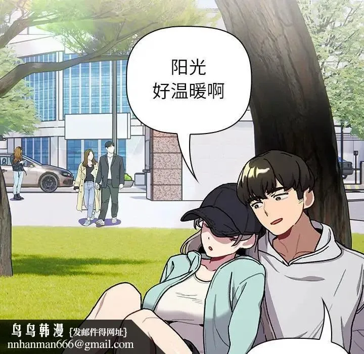 分组换换爱 - 第117話 - page 102