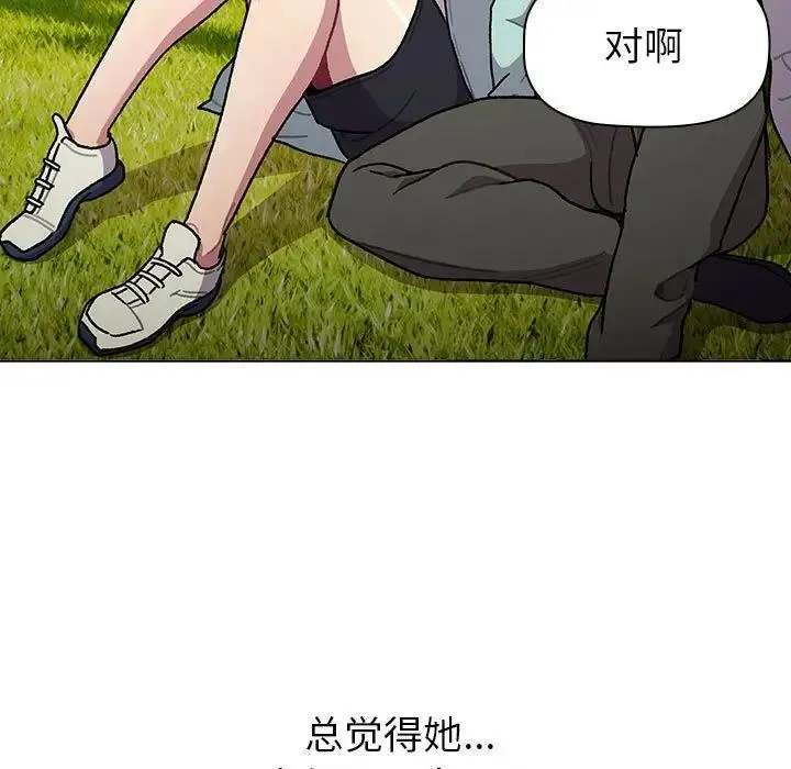 分组换换爱 - 第117話 - page 103