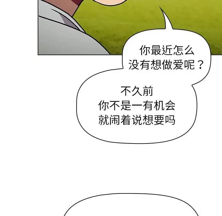 分组换换爱 - 第117話 - page 106