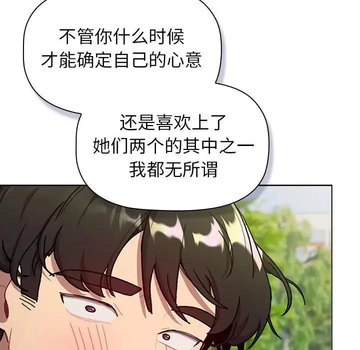 分组换换爱 - 第117話 - page 118