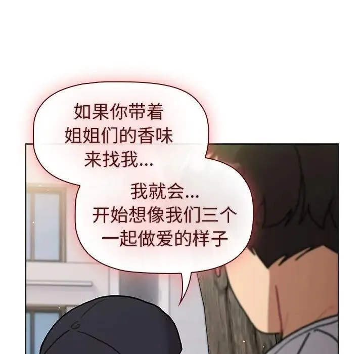 分组换换爱 - 第117話 - page 134