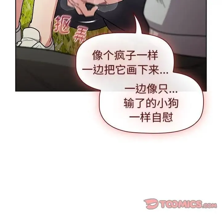 分组换换爱 - 第117話 - page 136
