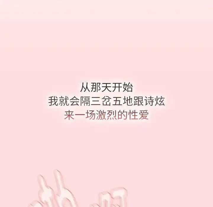分组换换爱 - 第117話 - page 138