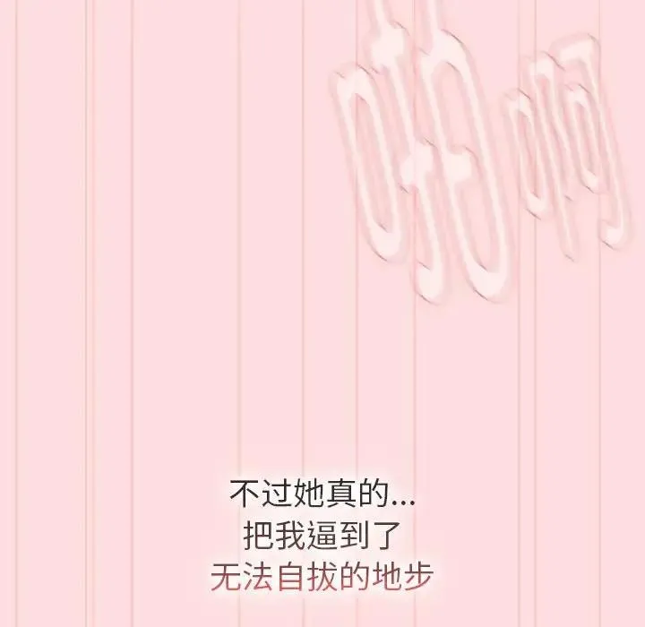 分组换换爱 - 第117話 - page 142