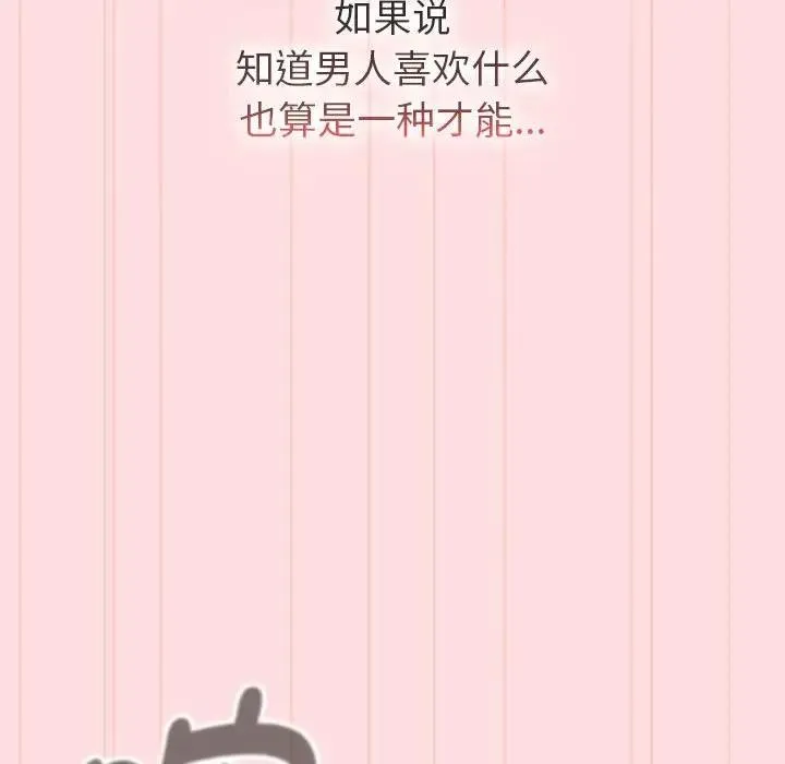 分组换换爱 - 第117話 - page 144