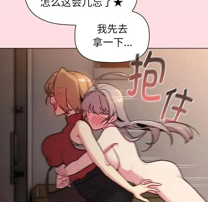 分组换换爱 - 第117話 - page 152