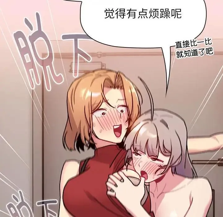 分组换换爱 - 第117話 - page 156
