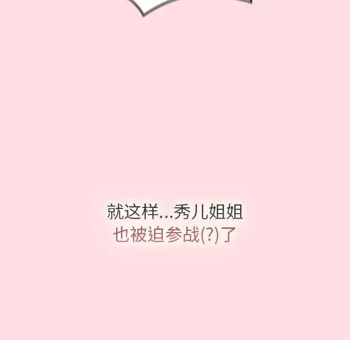 分组换换爱 - 第117話 - page 162