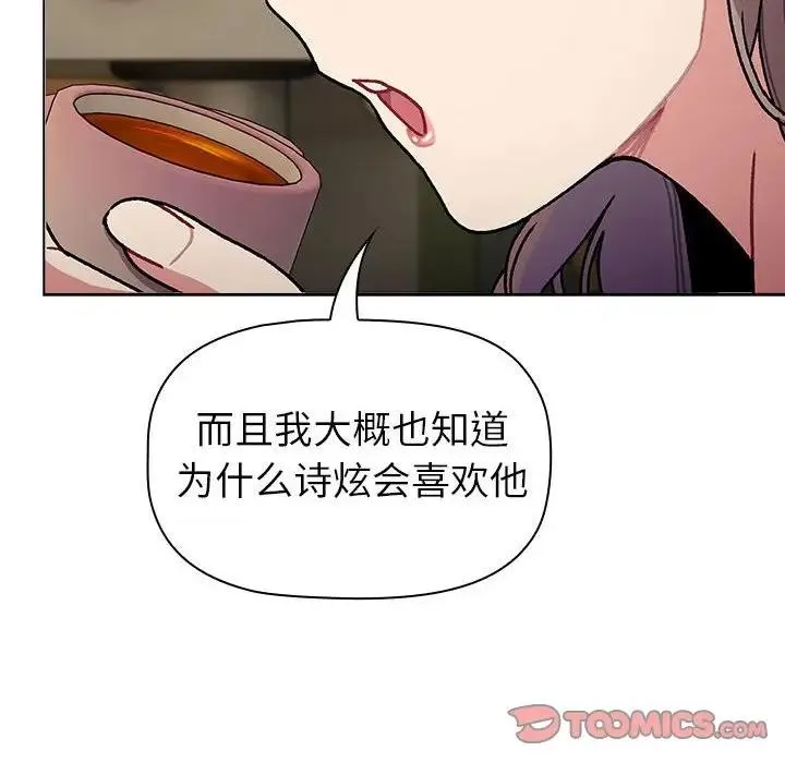 分组换换爱 - 第117話 - page 172