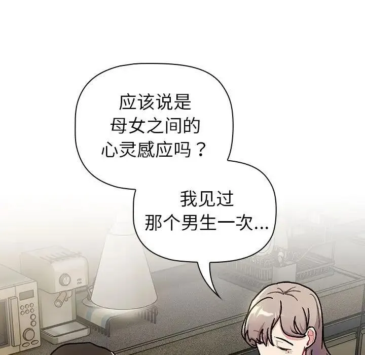 分组换换爱 - 第117話 - page 173