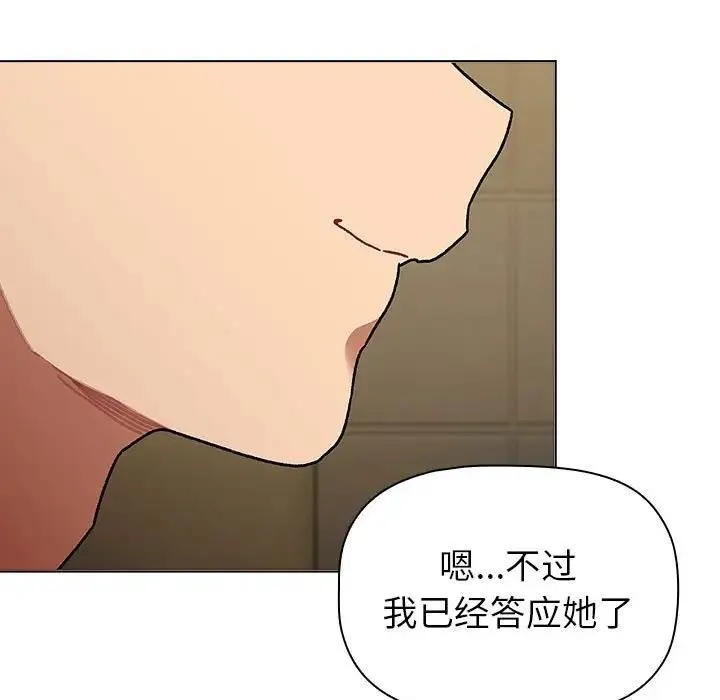 分组换换爱 - 第117話 - page 183