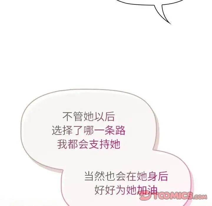 分组换换爱 - 第117話 - page 184