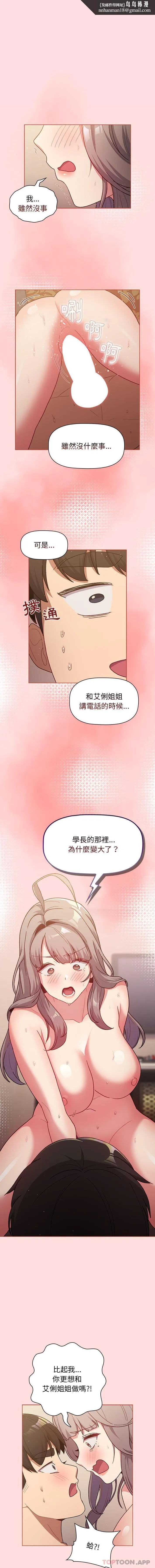 分组换换爱 - 第42话 - page 1