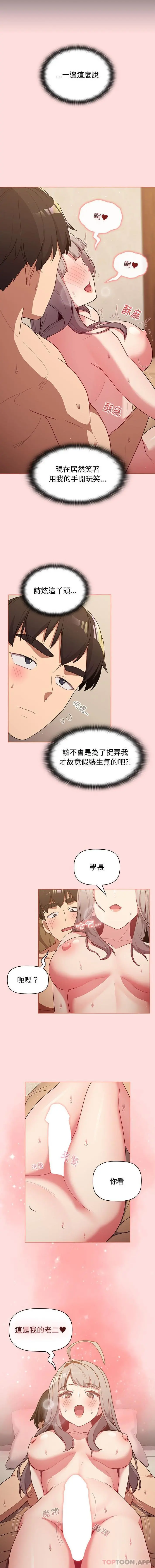 分组换换爱 - 第42话 - page 5