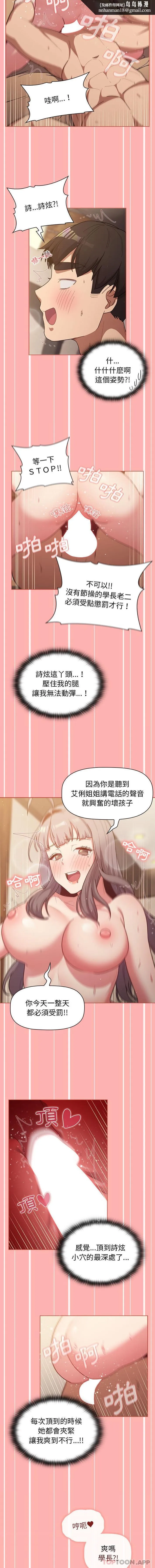 分组换换爱 - 第42话 - page 9