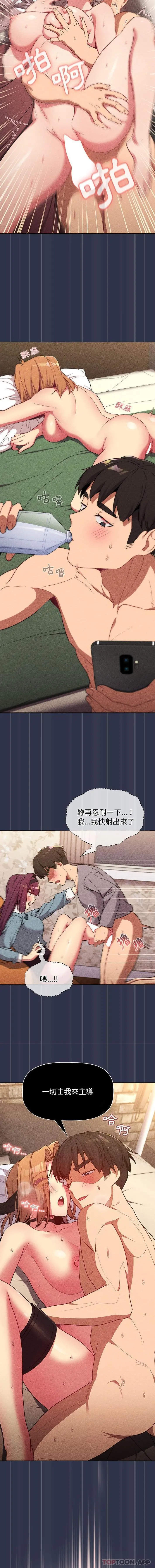 分组换换爱 - 第42话 - page 14