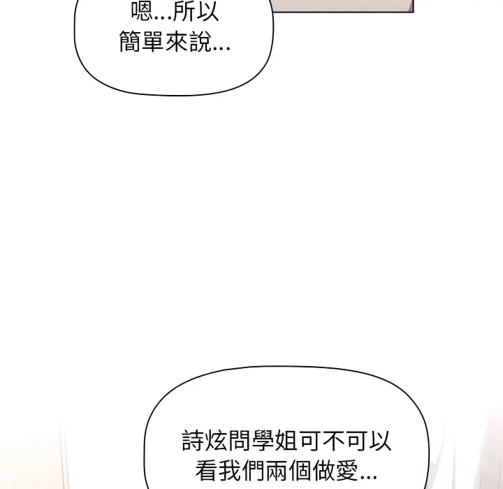分组换换爱 - 第7章 - page 8