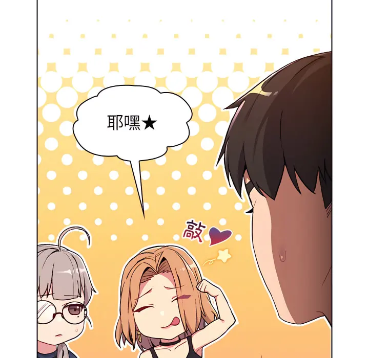 分组换换爱 - 第7章 - page 11