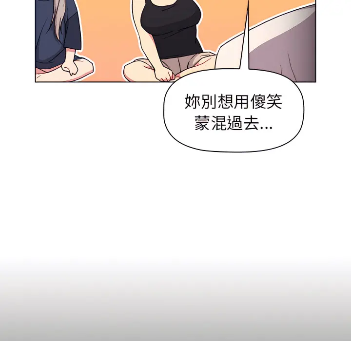 分组换换爱 - 第7章 - page 12
