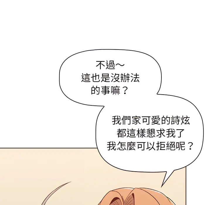 分组换换爱 - 第7章 - page 26