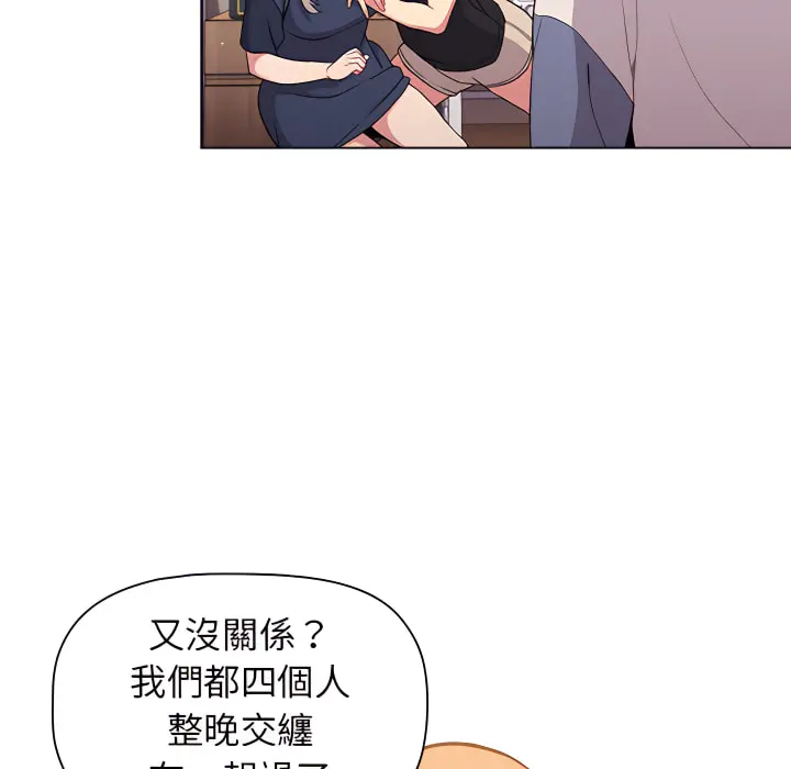 分组换换爱 - 第7章 - page 29