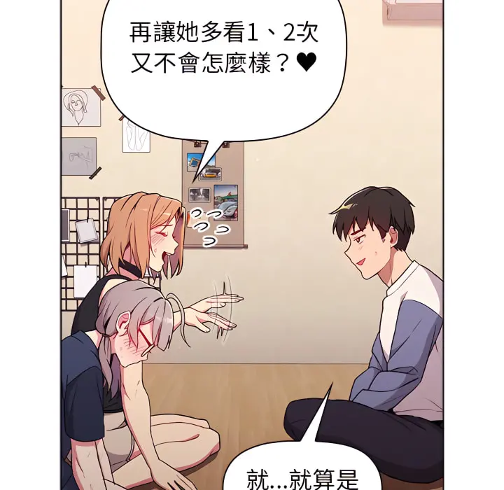 分组换换爱 - 第7章 - page 32