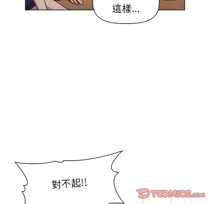 分组换换爱 - 第7章 - page 33