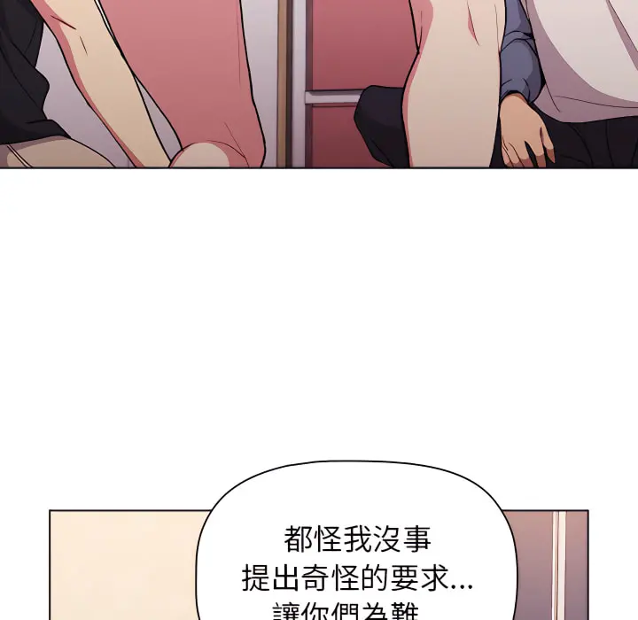 分组换换爱 - 第7章 - page 35