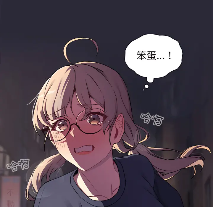 分组换换爱 - 第7章 - page 49