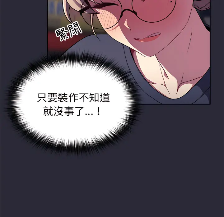 分组换换爱 - 第7章 - page 54