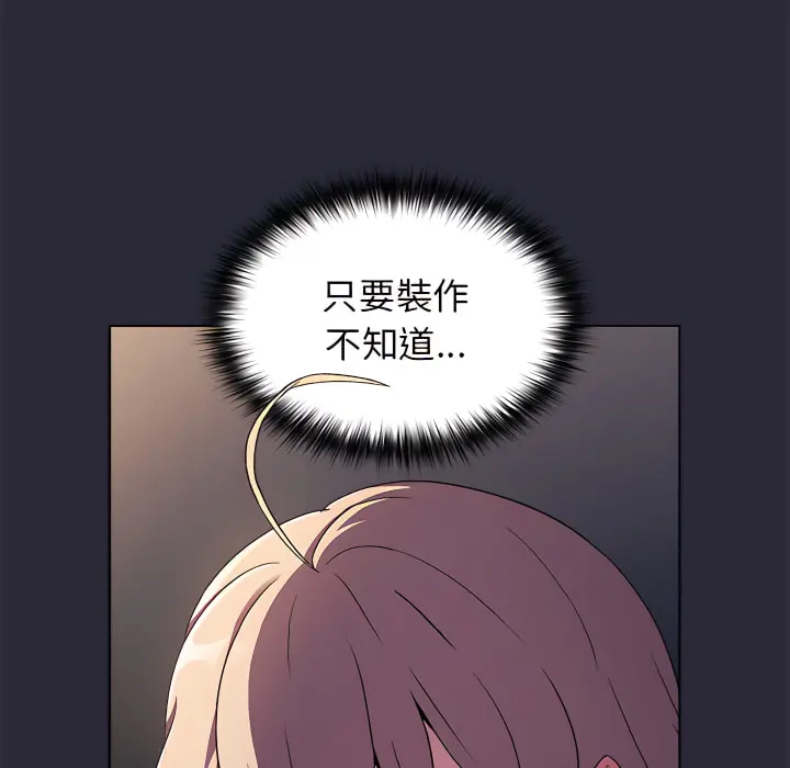 分组换换爱 - 第7章 - page 55