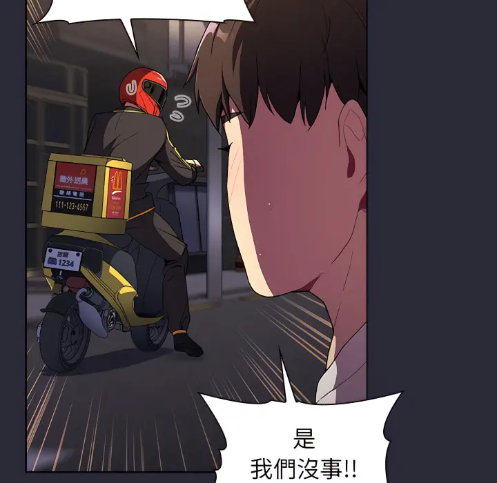 分组换换爱 - 第7章 - page 80